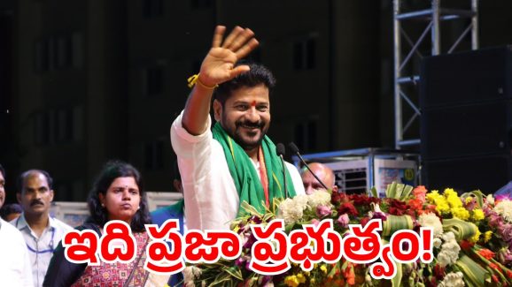 CM Revanth Reddy: పేదవారి సొంతింటి కలను నెరవేరుస్తాం.. మహిళలను బలోపేతం చేస్తాం.. సీఎం రేవంత్ రెడ్డి