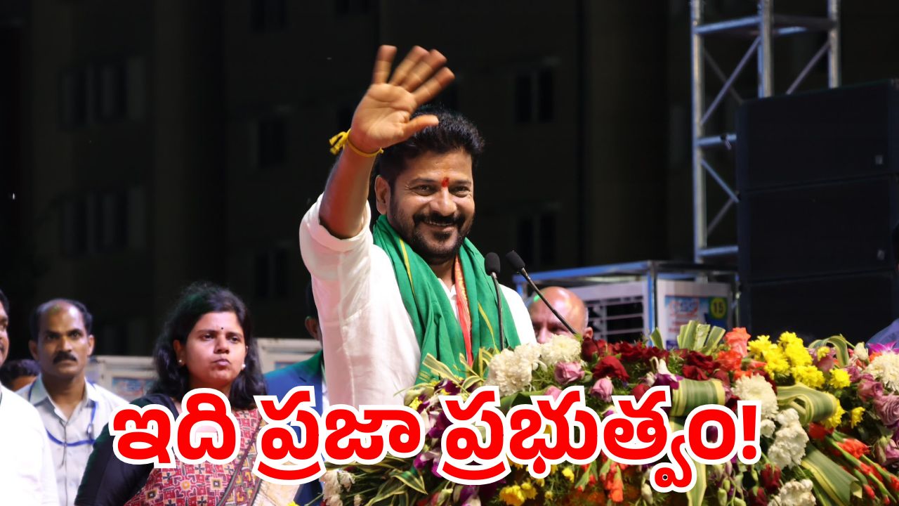 CM Revanth Reddy: పేదవారి సొంతింటి కలను నెరవేరుస్తాం.. మహిళలను బలోపేతం చేస్తాం.. సీఎం రేవంత్ రెడ్డి