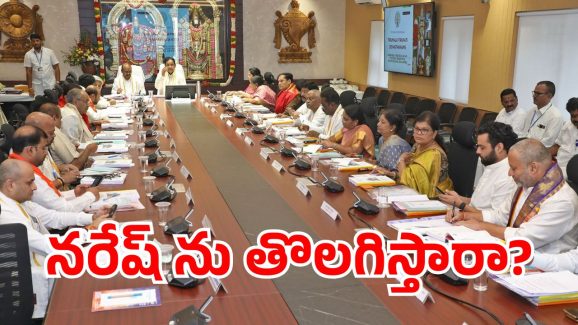 TTD Issue: సారీ చెప్పేందుకు సిద్దం? తగ్గేదేలే అంటున్న టీటీడీ ఉద్యోగులు?