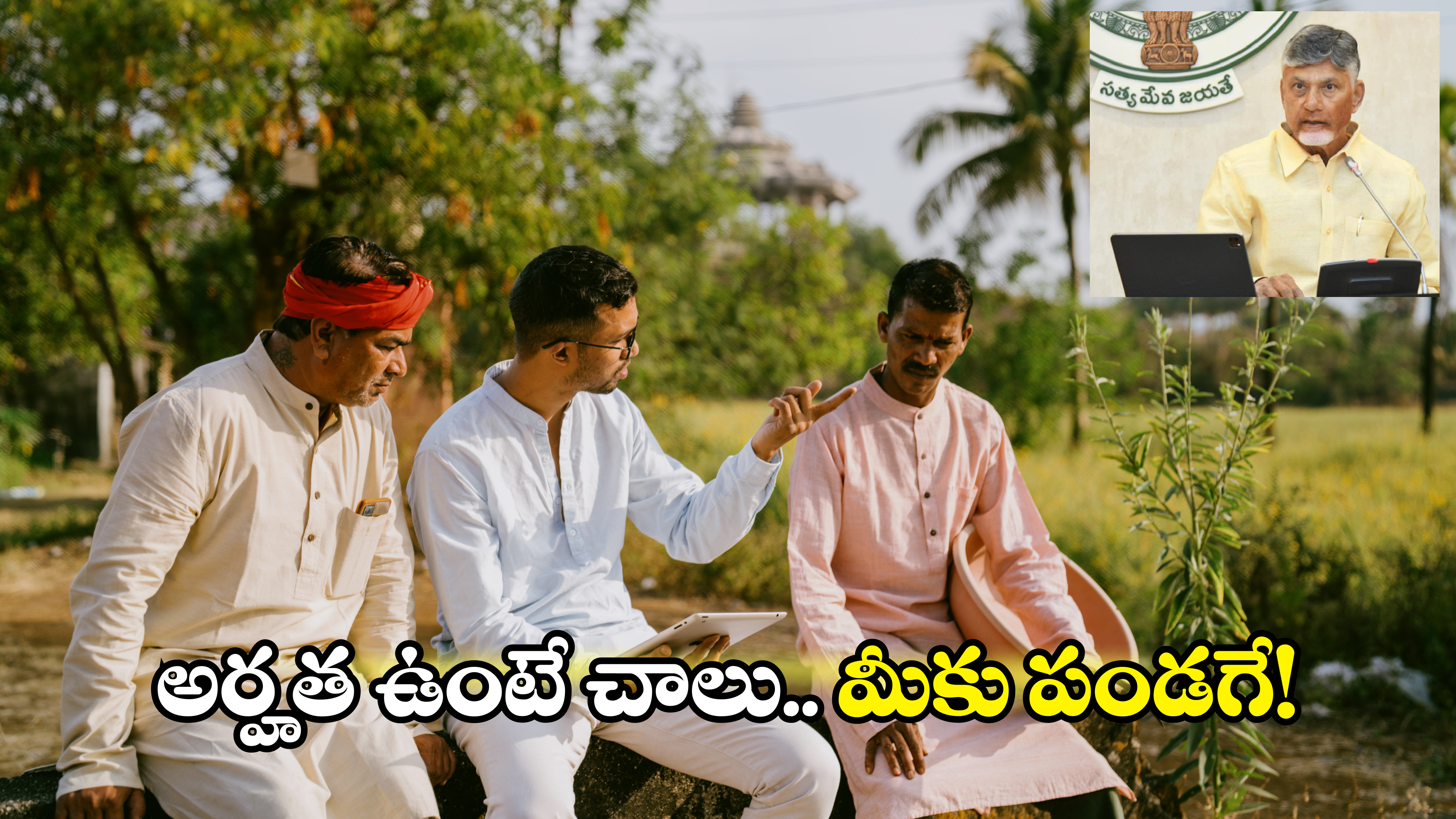 AP Govt: ఆ రెండు పథకాలకు త్వరలో గ్రీన్ సిగ్నల్.. ఏపీ ప్రజల కోరిక నెరవేరినట్లే..