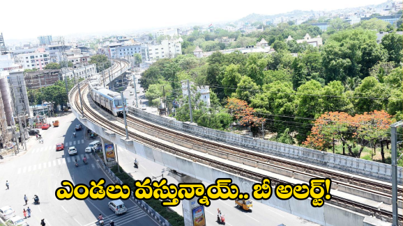 Hyderabad Weather: హైదరాబాద్ కు ముందే వచ్చిన వేసవి.. 5 రోజులు భగభగలు..