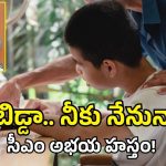 CM Revanth Reddy: కదల్లేని కుమారుడు.. తల్లిదండ్రుల కన్నీళ్లు చూసి చలించిపోయిన సీఎం, ఆ వెంటనే…