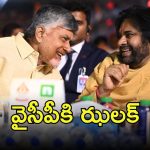 Shock to Ysrcp: వైసీపీ ప్లాన్ బూమరాంగ్.. నవ్వుతూ కనిపించిన సీఎం చంద్రబాబు-డిప్యూటీ సీఎం పవన్