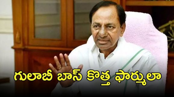 KCR New Plan: కేసీఆర్ కొత్త ఫార్ములా.. 19న భేటీ అందుకేనా?