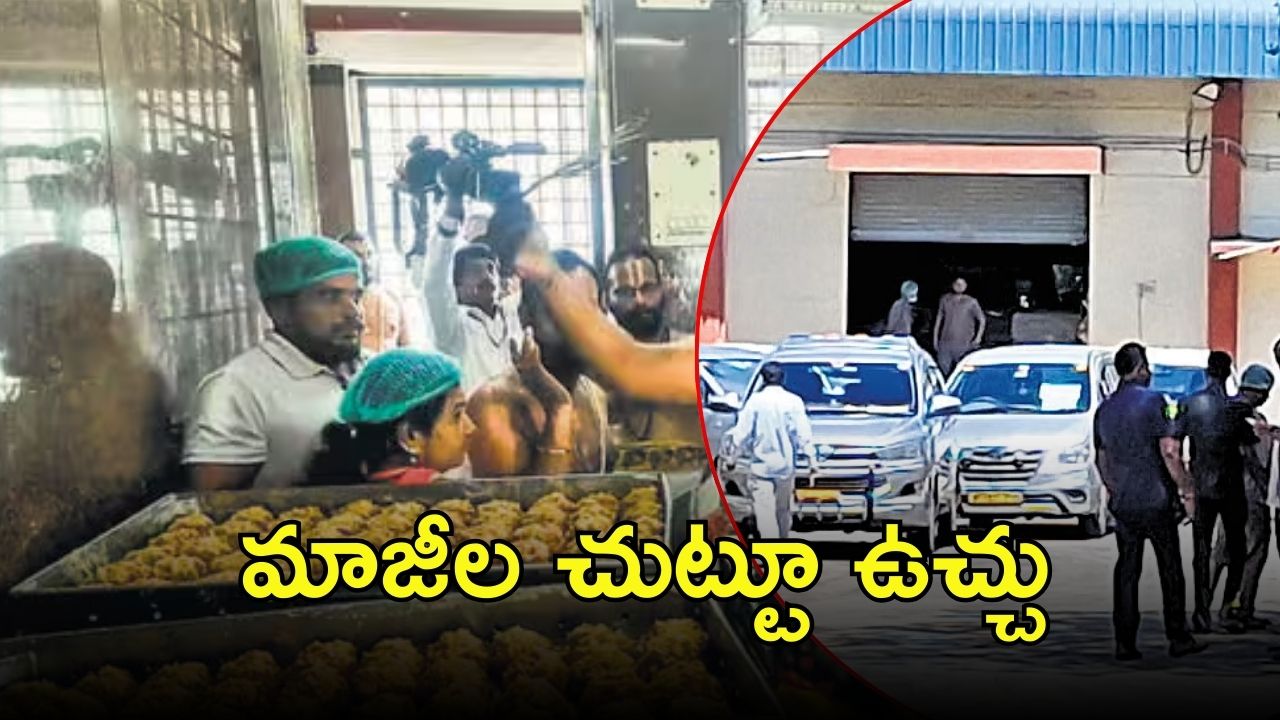 SIT On Laddu Adulteration: తిరుమల లడ్డూ కేసు.. తీగ లాగుతున్న సిట్, ఆ ఇద్దరికీ నోటీసులు?