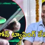 Twist on phone tapping case: ఫోన్ ట్యాపింగ్ కేసు కొత్త మలుపు.. మాజీ మంత్రి చుట్టూ బిగిస్తున్న ఉచ్చు, ముగ్గురు అరెస్ట్
