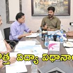 CM Revanth Reddy: విద్యా వ్యవస్థపై సీఎం రేవంత్ ఫోకస్.. కీలక మార్పులు