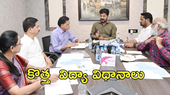 CM Revanth Reddy: విద్యా వ్యవస్థపై సీఎం రేవంత్ ఫోకస్.. కీలక మార్పులు