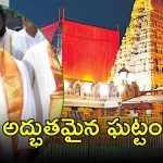 Yadagirigutta: యాదగిరిగుట్టకు సీఎం రేవంత్ రెడ్డి.. స్వర్ణ విమాన గోపురం ఆవిష్కరణ