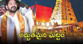 Yadagirigutta: యాదగిరిగుట్టకు సీఎం రేవంత్ రెడ్డి.. స్వర్ణ విమాన గోపురం ఆవిష్కరణ