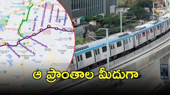 Hyderabad Metro: హైదరాబాద్ మెట్రో కారిడార్-4, ఆ ప్రాంతాల మీదుగా