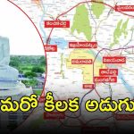 Amaravati Outer Ring Road: అమరావతి ఓఆర్ఆర్‌పై ప్రభుత్వం ఫోకస్.. భూసేకరణ కోసం అడుగులు