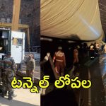 SLBC Tunnel Inside: ఎస్ఎల్‌బీసీ టన్నెల్‌ లోపల భయానక పరిస్థితి.. రెస్క్యూ‌కు ఎదురవుతోన్న సవాళ్లు ఇవే