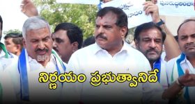 YSRCP Demand: ప్రతిపక్ష హోదా ఇస్తేనే ప్రజా సమస్యలపై మాట్లాడతారా? బోత్స మాటలకు అర్థం ఏమిటీ?