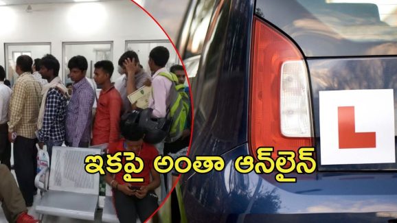 Online Service: ఏజెంట్ల బెడద తిప్పినట్టే.. అంతా ఆన్‌లైన్ మయం