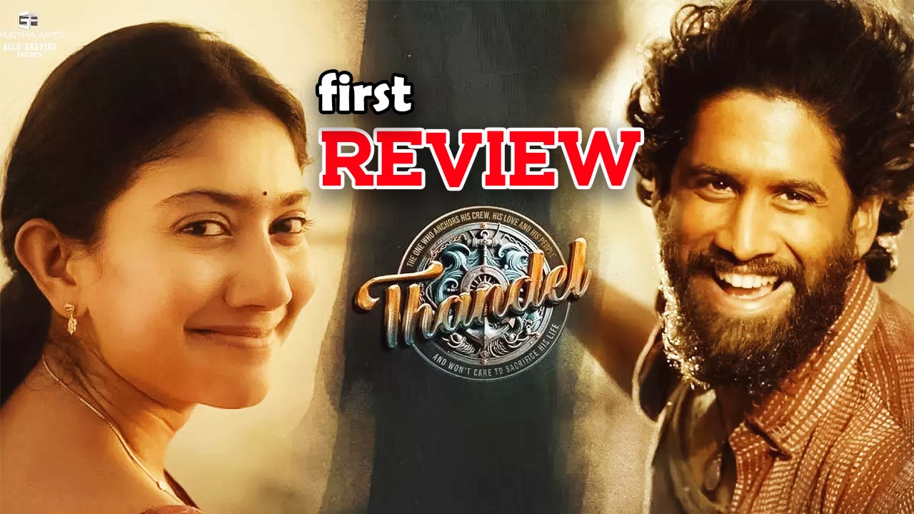 Thandel Movie First Review : తండేల్ మూవీ ఫస్ట్ రివ్యూ