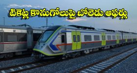 Discount on Train Ticket: రైలు టికెట్లపై 10 శాతం డిస్కౌంట్, సింఫుల్ గా ఈ పని చేయండి!