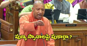 Maha Kumbh Mela 2025 : మీ మాటలు - 56 కోట్ల మంది విశ్వాసాన్ని కించపరిచినట్లే
