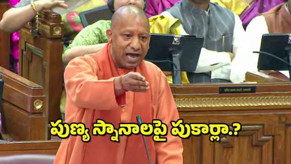 Maha Kumbh Mela 2025 : మీ మాటలు – 56 కోట్ల మంది విశ్వాసాన్ని కించపరిచినట్లే