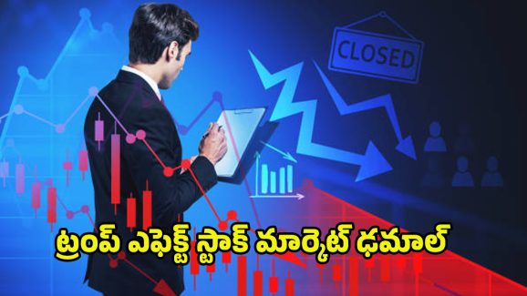 Stock Market Carsh: స్టాక్ మార్కెట్ క్రాష్.. దలాల్ స్ట్రీట్ ఢమాల్.. మార్కెట్ పతనానికి కారణాలు ఇవే..!