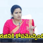 Vidadala Rajini: రజిని 2.0.. ఇంత ఫ్రస్టేషన్ ఎందుకు మేడం..?