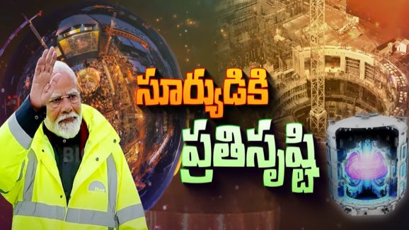 Mini Sun On Earth: భూమిపై తొలిసారిగా మినీ సన్.. ఈ కృత్రిమ సూర్యుడితో ఏం చేయనున్నారు..?