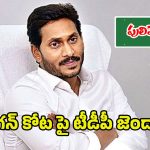 TDP At Pulivendula: పులివెందుల వలసలు.. జగన్ కోటపై టీడీపీ జెండా..!