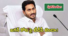 Alla Nani in TDP: విడిపోయిన త్రిమూర్తులు.. సైకిల్ ఎక్కేసిన నాని, మరో ఇద్దరు మాటేంటి?