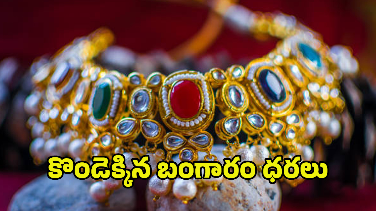 Today Gold Rate: మళ్లీ పరుగులు పెడుతున్న పసిడి ధరలు.. ఎంతకు చేరిందంటే..?