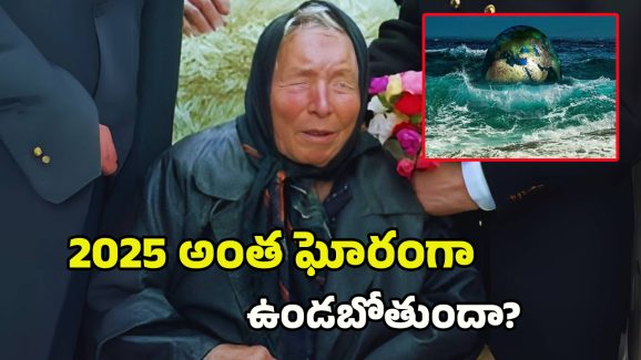 Baba Vanga Prediction: వచ్చే రెండు నెలల్లో ప్రపంచం మృత్యు తాండవం.. భయపెడుతున్న బాబా వంగా జ్యోతిష్యం.