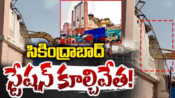 Secunderabad Railway Station: చరిత్రలో కలిసిపోయిన.. సికింద్రాబాద్‌ రైల్వే స్టేషన్