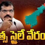 Botsa Satyanarayana: బొత్స స్టైలే వేరయా.. అధికారమైనా, ప్రతిపక్షమైనా అంతా నాదే..