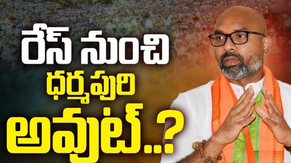 Dharmapuri Arvind: అధ్యక్ష పదవి నుంచి ధర్మపురి అవుట్.? కారణం ఇదే..!