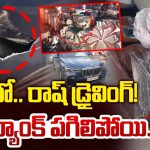 Car Accident At Jubilee Hills: జూబ్లీహిల్స్‌ చెక్‌పోస్ట్‌ వద్ద BMW కారు బీభత్సం.. మద్యం మత్తులో రెచ్చిపోయిన డ్రైవర్