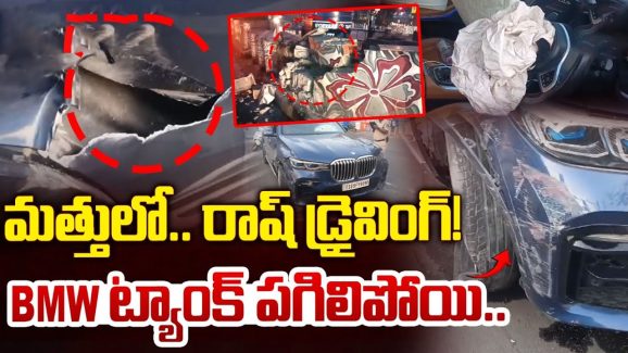 Car Accident At Jubilee Hills: జూబ్లీహిల్స్‌ చెక్‌పోస్ట్‌ వద్ద BMW కారు బీభత్సం.. మద్యం మత్తులో రెచ్చిపోయిన డ్రైవర్