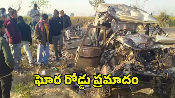 Prayagraj Accident: ప్రయాగ్‌రాజ్‌లో ఘోర రోడ్డు ప్రమాదం.. 10 మంది మృతి