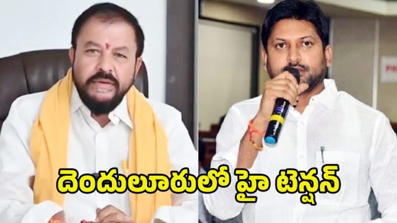 Abbaiah Chowdary Vs Chintamaneni: దెందులూరులో చింతమనేని.. రెడ్ బుక్ రాజ్యాంగం