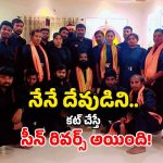Veera Raghava Reddy: నేనే దేవుడన్నాడు.. కటకటాల పాలయ్యాడు.. వీర రాఘవరెడ్డి రిమాండ్ రిపోర్ట్ సంచలన విషయాలు