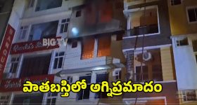 Fire Accident: హైదరాబాద్ పాతబస్తిలో అగ్నిప్రమాదం.. తప్పిన ముప్పు
