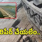 Medigadda Barrage: రిపేర్ చేయలేం.. మేడిగడ్డను కూల్చాల్సిందే.. NDSA నివేదిక