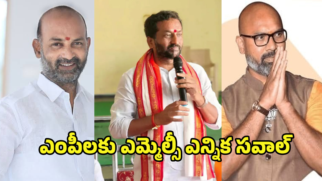 Telangana MLC Elections: ఎంపీలకు ఎమ్మెల్సీ ఎన్నిక సవాల్.. గెలవడం సాధ్యమేనా?