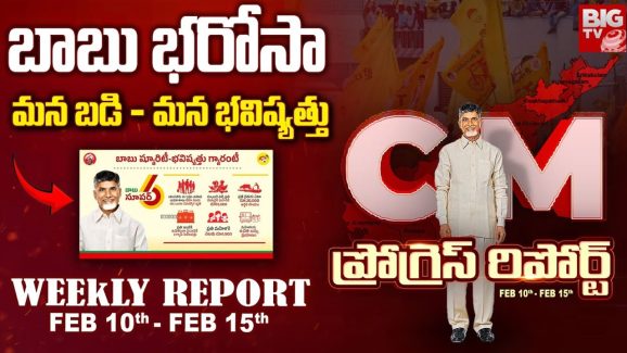 CM Chandrababu: బడుల అభివృద్ధి కోసం.. సీఎం బాబు మాస్టర్ ప్లాన్