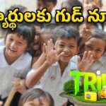 AP Students: విహారయాత్రకు మీరు సిద్దమేనా? అంతా ఉచితమే..