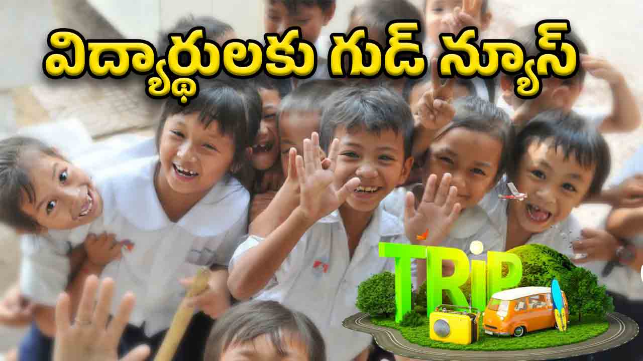 AP Students: విహారయాత్రకు మీరు సిద్దమేనా? అంతా ఉచితమే..