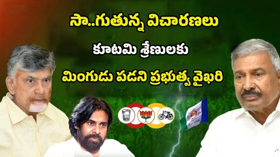 YCP vs TDP: టచ్ చేసి చూడు కూట‌మి పై వైసీపీ ఎదురు దాడి