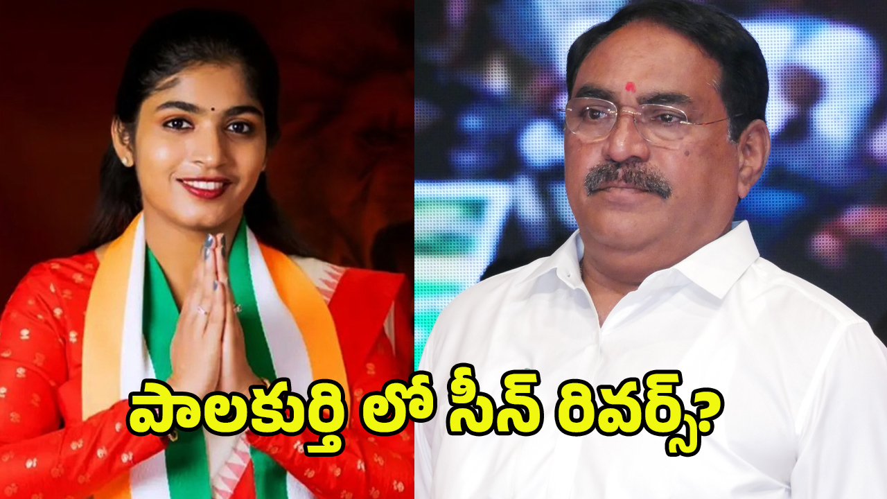 Yashaswini Reddy Vs Errabelli: సీన్ రివర్స్..? పాలకుర్తిలో వలసల పాలిటిక్స్..