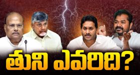 Tuni Politics: తునిలో ఏం జరుగుతుంది..? గెలుపు ఎవరిది..? ఓటమి ఎవ్వరిది ?