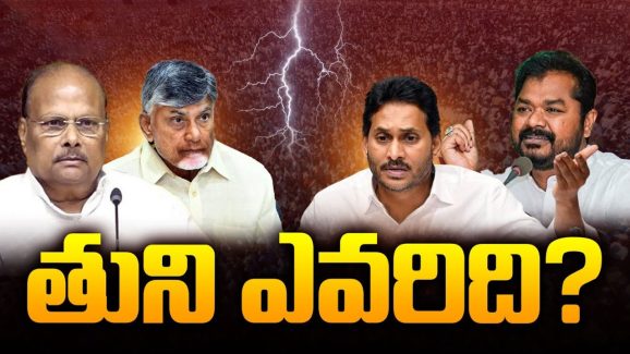 Tuni Politics: తునిలో ఏం జరుగుతుంది..? గెలుపు ఎవరిది..? ఓటమి ఎవ్వరిది ?