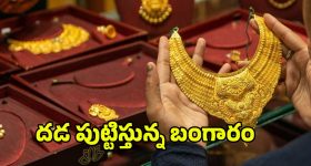 Today Gold Rate: భగ్గుమంటున్న బంగారం ధరలు.. హైదరాబాద్‌లో తులం ఎంతంటే..