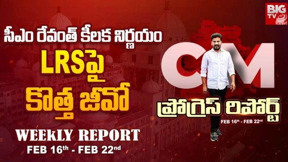 CM Revanth Reddy: సీఎం సీరియస్.. పరుగులు పెడుతున్న అధికారులు